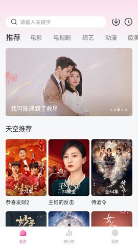 天空视频手机版