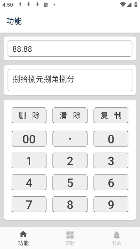 大寫轉換
