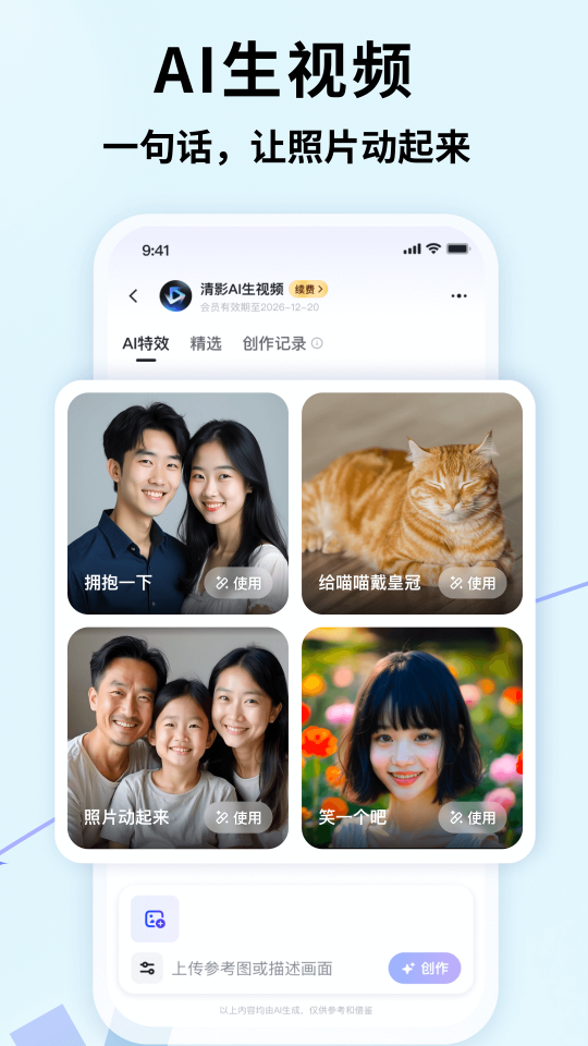 智譜清言