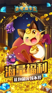 口袋妖怪去吧皮卡丘