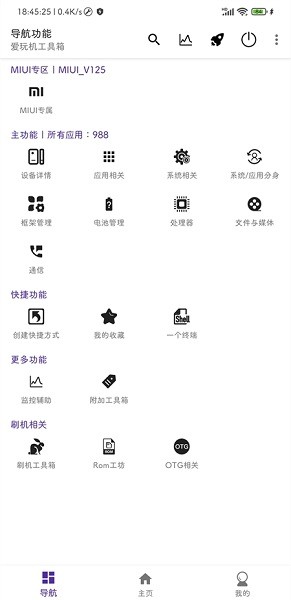 愛玩機(jī)工具箱免root版