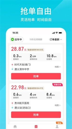 小拉出行司机版图3