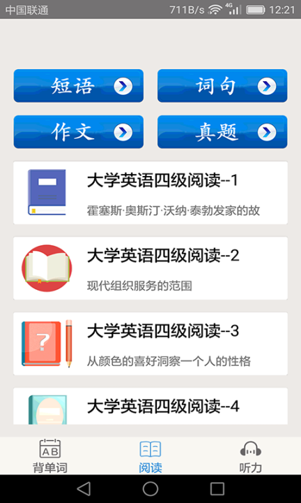 大学英语四级图3