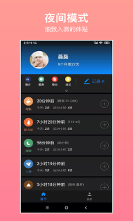 宝宝生活记录