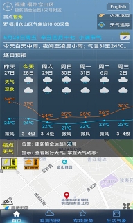 上海知天气 v1.2.3 安卓版