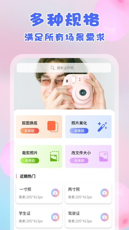 美咔证件照软件 