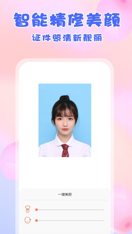 美咔证件照软件 