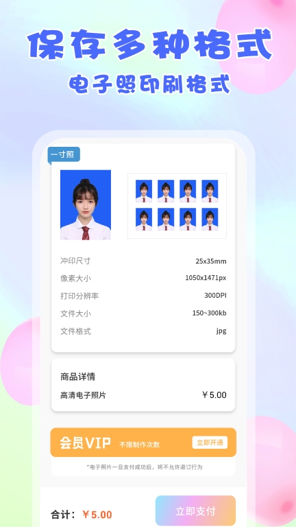 美咔证件照软件 