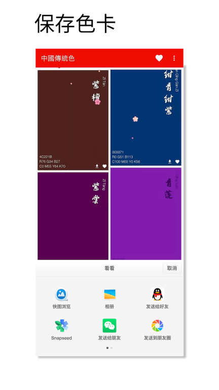 中国传统色最新版