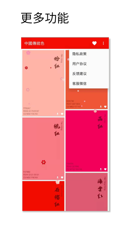 中国传统色最新版