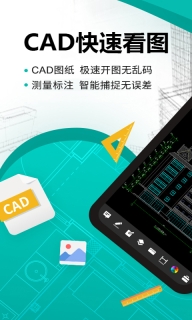 手机cad快速看图