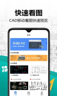手机cad快速看图