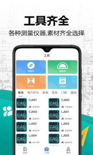 手机cad快速看图