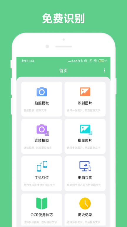 免费OCR 图1