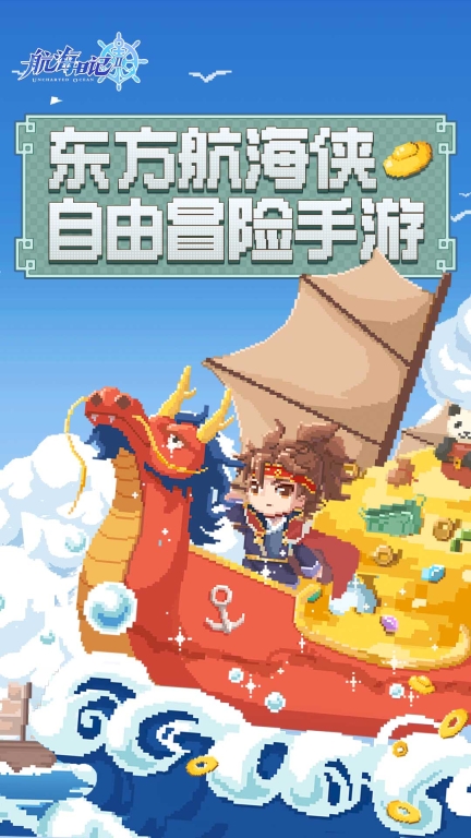 航海日记