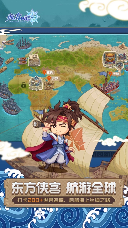 航海日记