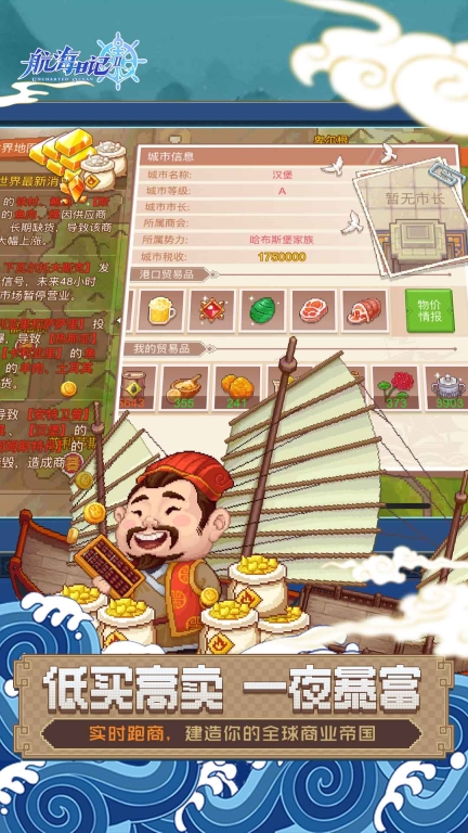航海日记