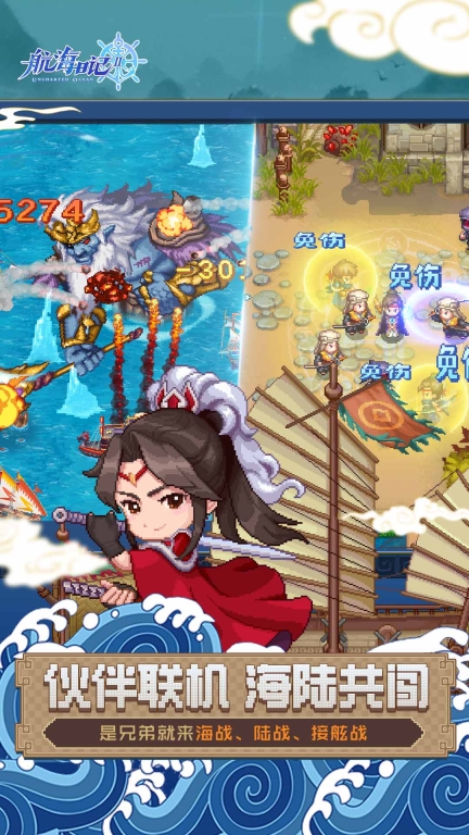 航海日记
