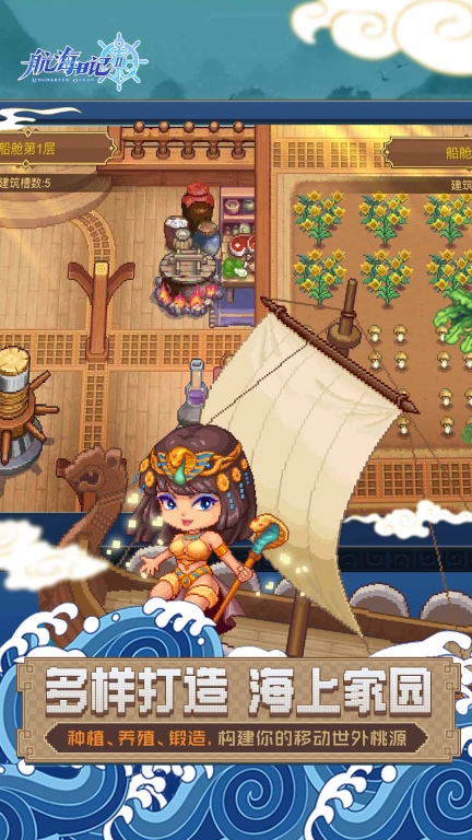 航海日记