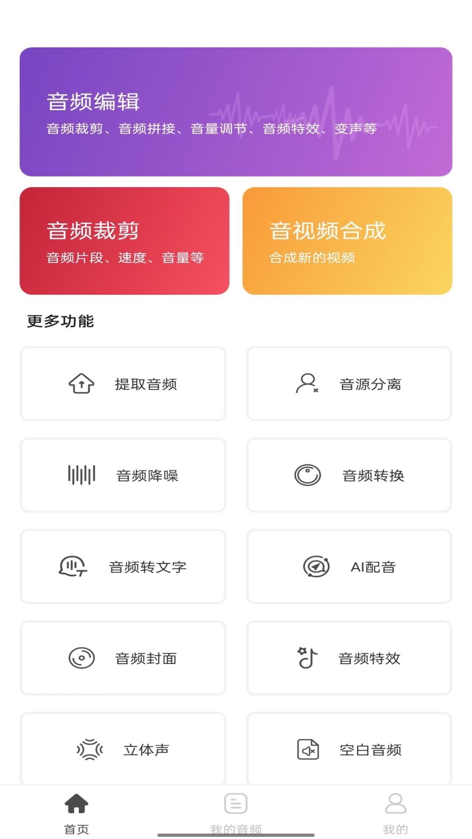 音乐剪辑工具手机版