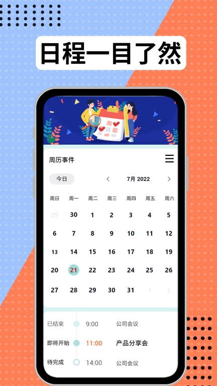 科学学习计划表手机版