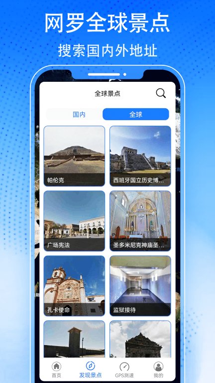 3D天眼卫星街景地图 