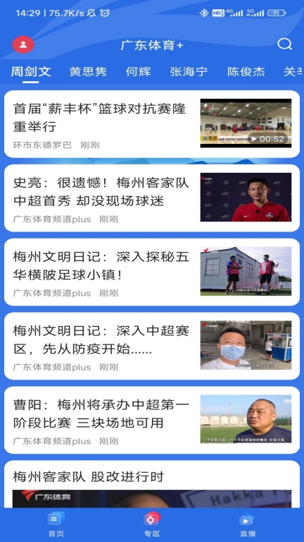 广东体育