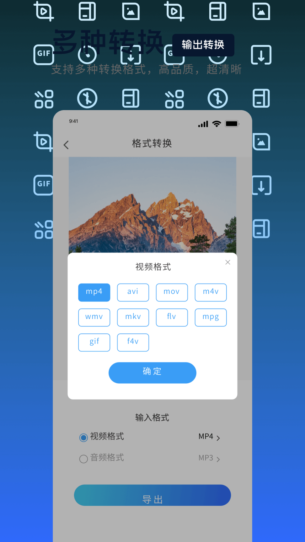 mp4转换器