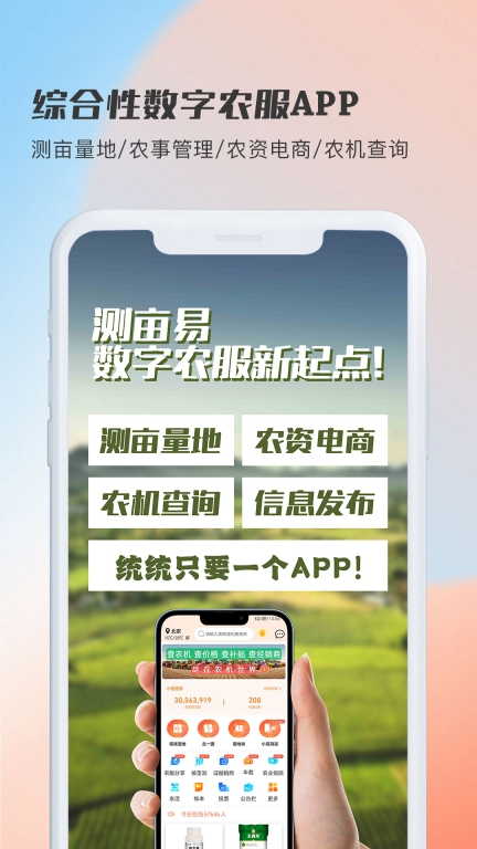 测亩易图1