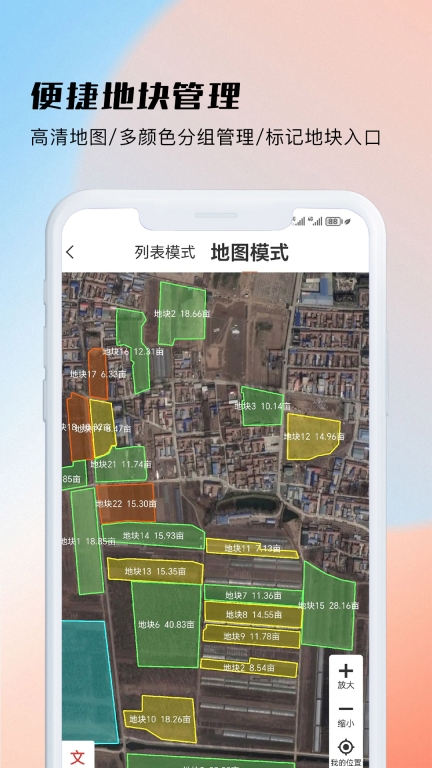测亩易图3