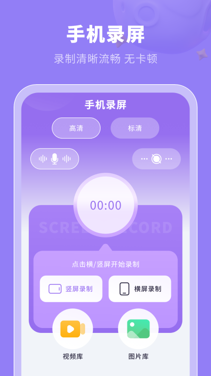 手机视频录制咔森软件手机版