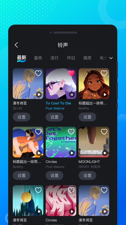流光来电秀