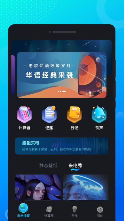 流光来电秀
