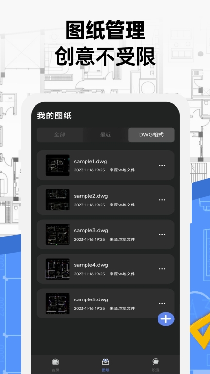 手机cad看图免费软件最新版图3