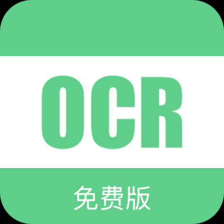 免费OCR 
