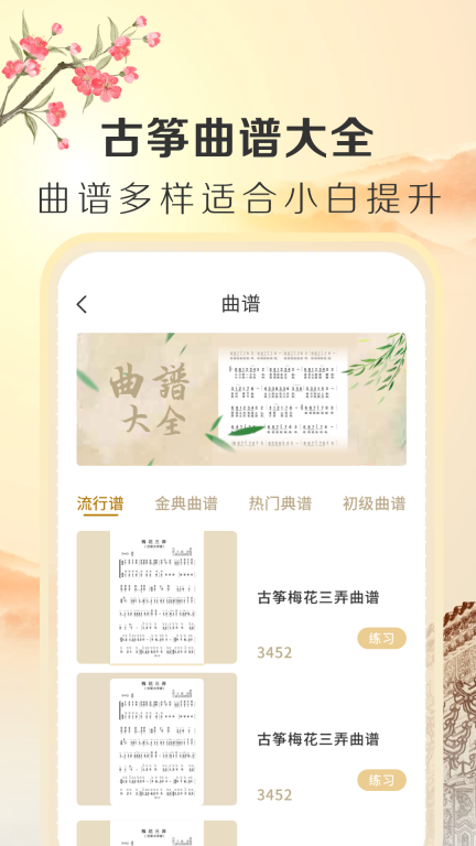 iguzheng古筝专业版