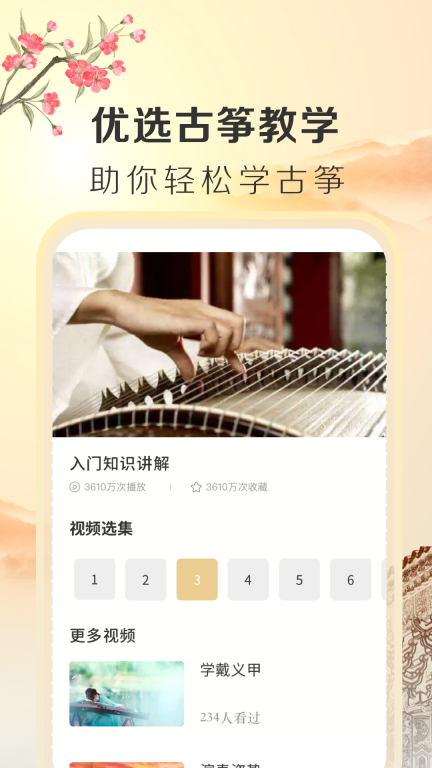iguzheng古筝专业版