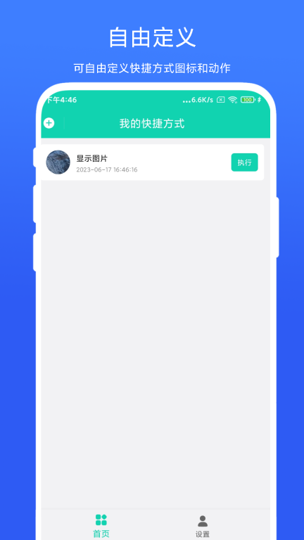 全局快捷方式手机版