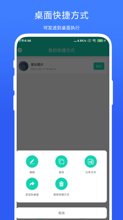 全局快捷方式手机版