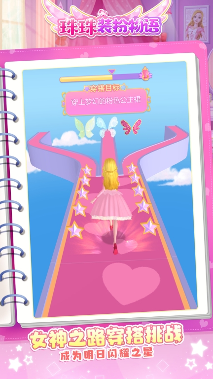 珠珠装扮物语手机版