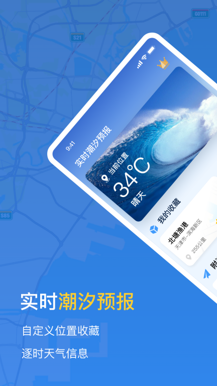 潮汐时间表手机版