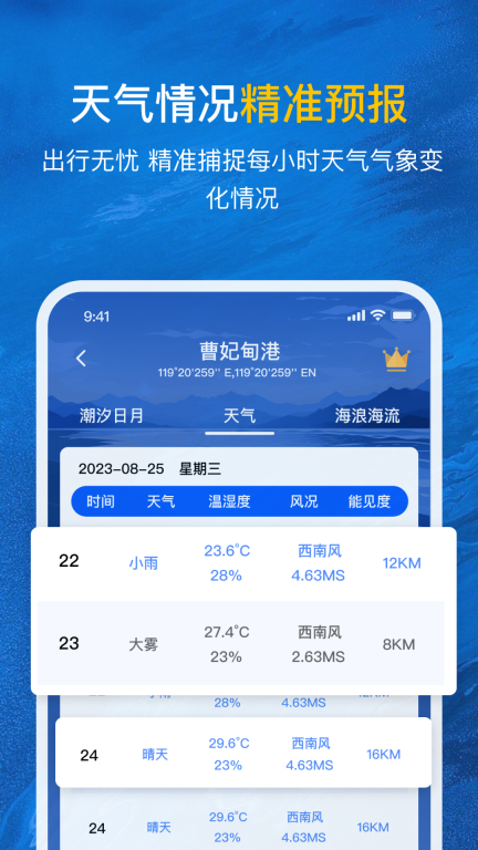 潮汐时间表手机版
