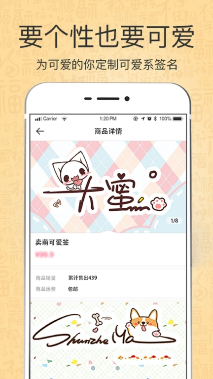个性艺术设计签名手机版