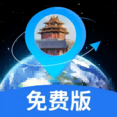 3D地球实景导航手机版