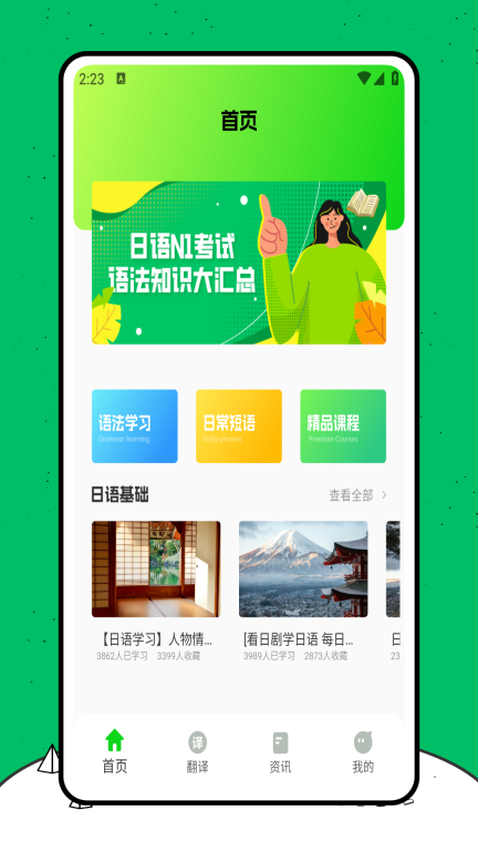 日语翻译器软件 