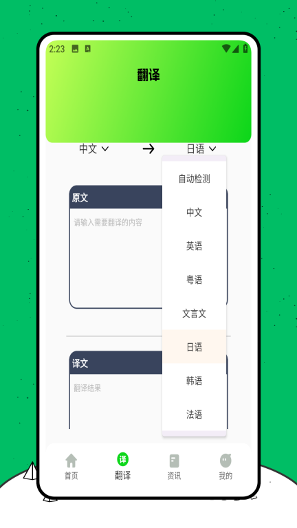 日语翻译器软件 