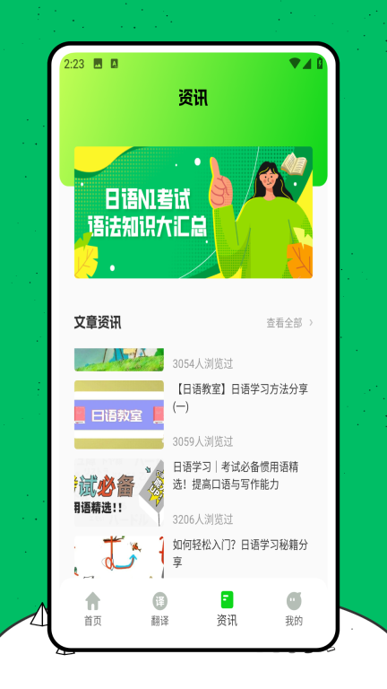 日语翻译器软件 