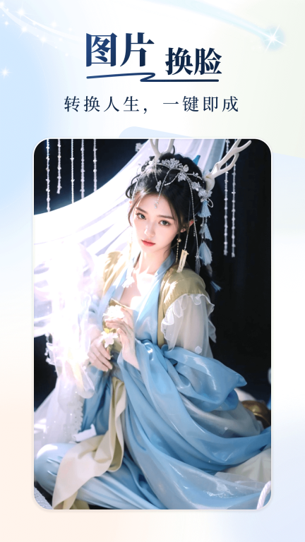 秒幻相机