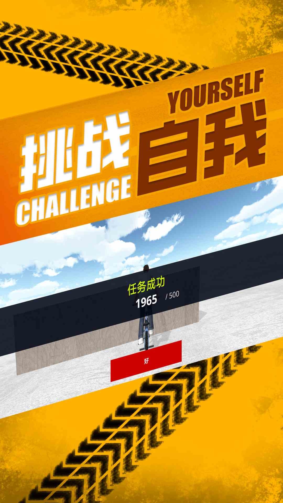 不可能的自行车特技