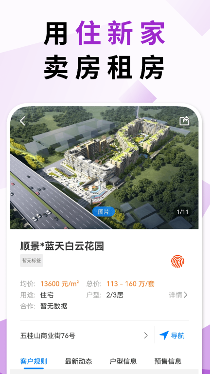 住新家找房管理最新版